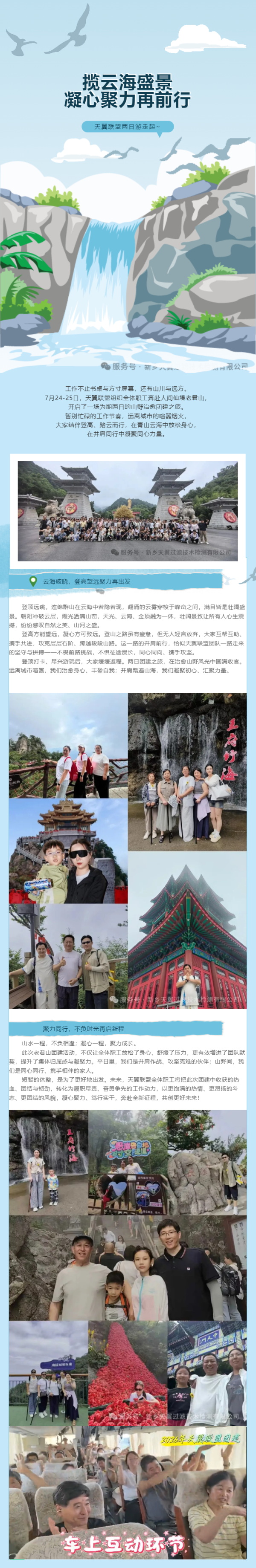 山野拾趣，同心致远｜天翼联盟老君山两日团建之旅圆满收官_看图王.jpg