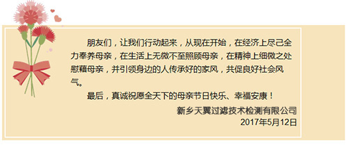 新乡天翼过滤技术检测有限公司